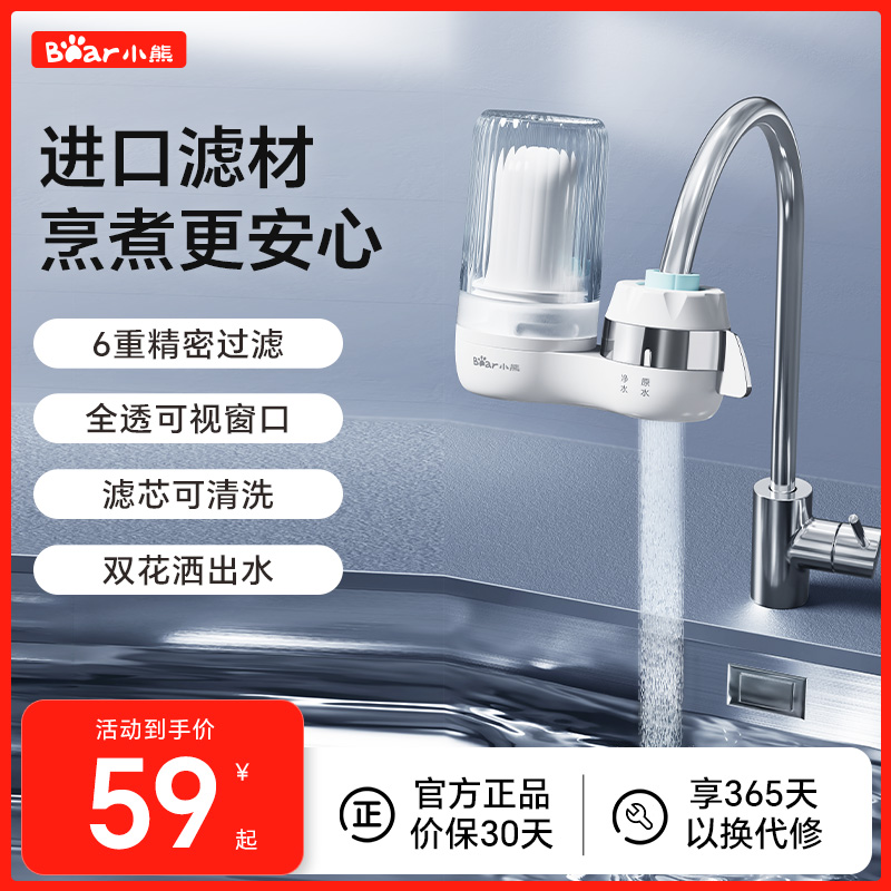 小熊正品精滤龙头净水器家用直饮双出水厨房自来水过滤器官方旗舰