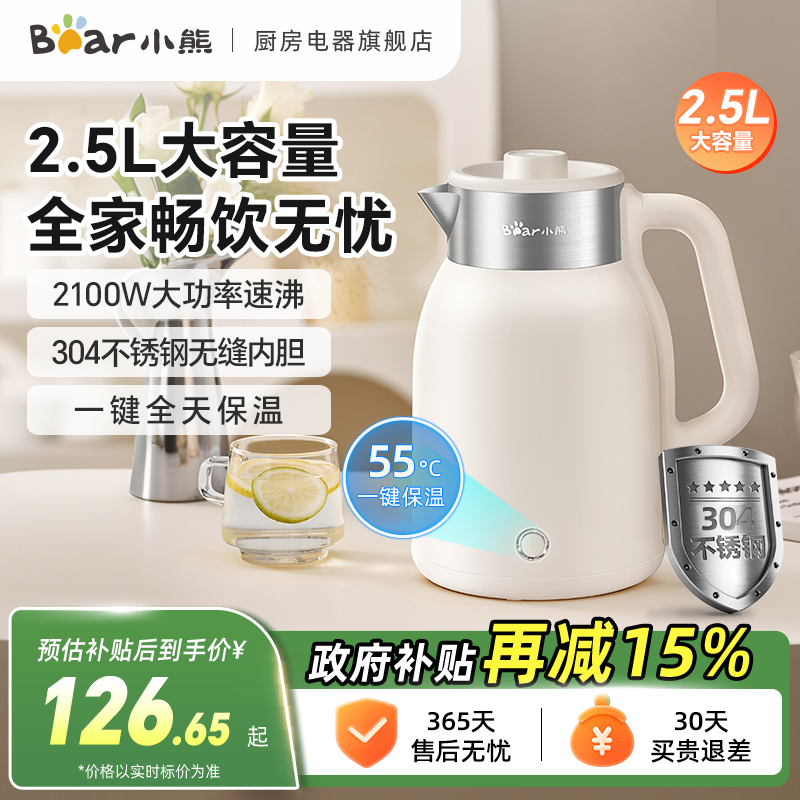 旗舰正品电热水壶保温一体