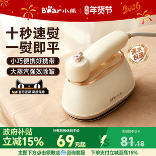 小熊熨斗手持熨烫机家用小型挂烫机蒸汽便携烫衣服新款旅行拼豆电