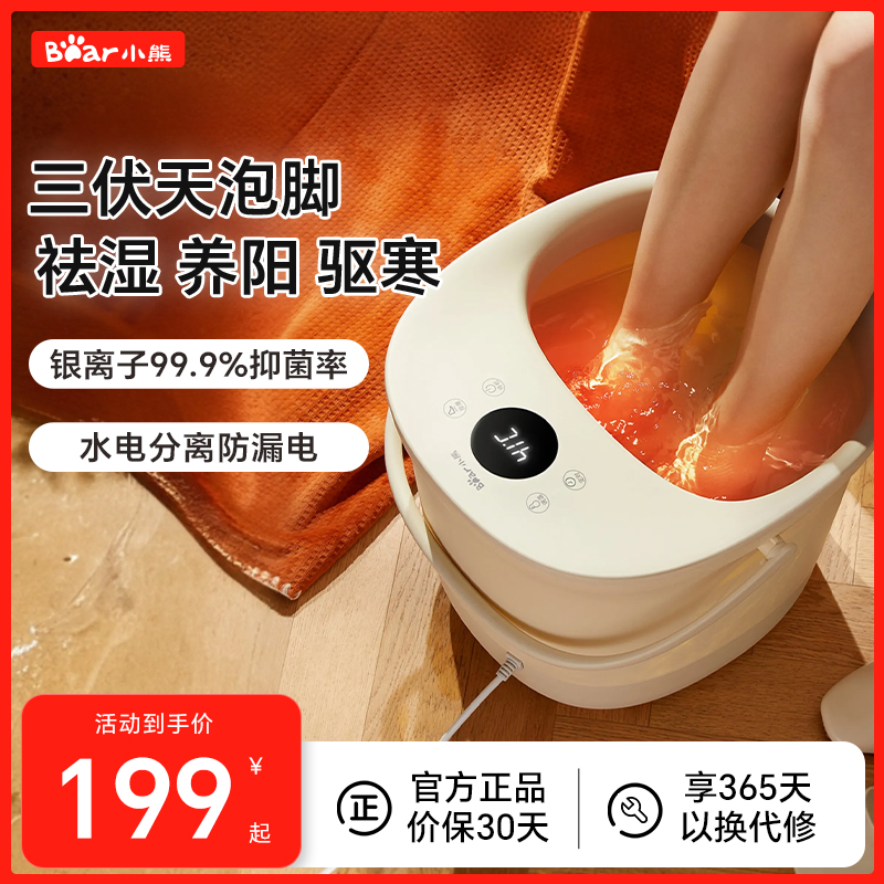 小熊泡脚桶加热恒温家用足浴电动洗脚桶全自动养生智能按摩洗脚盆
