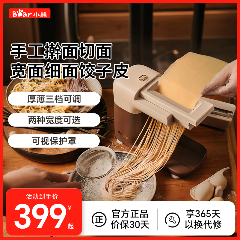 小熊面条机家用全自动小型电动压面机神器多功能馄饨饺子皮一体机