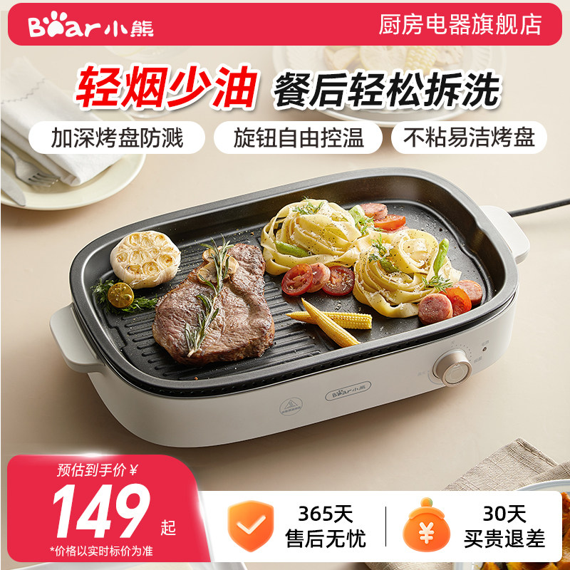 小熊烤肉锅家用电烤炉可拆洗烧烤炉烤肉专用多功能一体烤串电烤盘