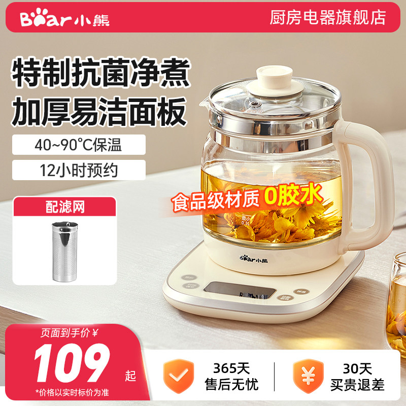 小熊养生壶家用多功能炖煮一体官方旗舰店正品办公室小型煮茶壶,厨房电器,养生壶/煎药壶/养生杯,淘宝优惠券,粉丝福利购,淘宝优惠卷