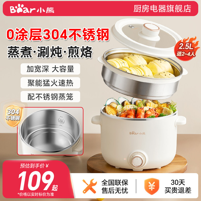 小熊电煮锅家用宿舍学生多功能蒸煮一体煮泡面锅小型不锈钢电火锅