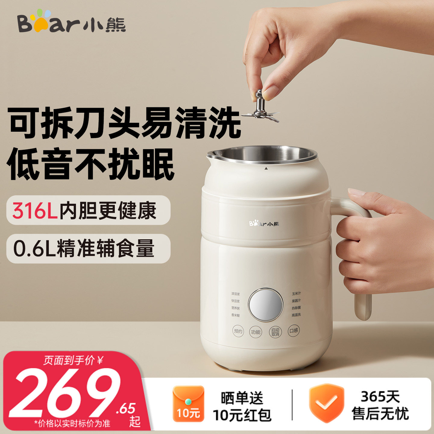 小熊可拆刀头破壁机豆浆机