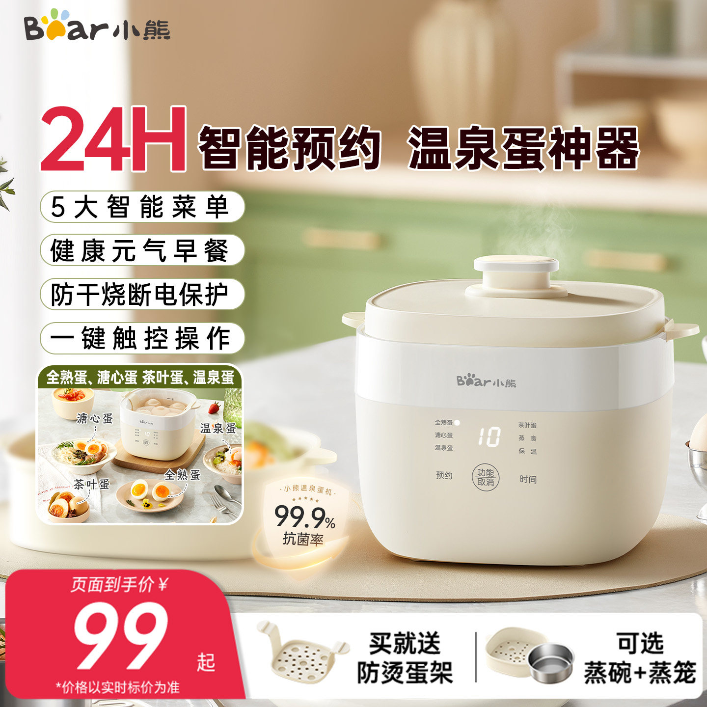 小熊温泉蛋机煮蛋器电蒸锅家用预约定时上蒸下煮多功能早餐神器