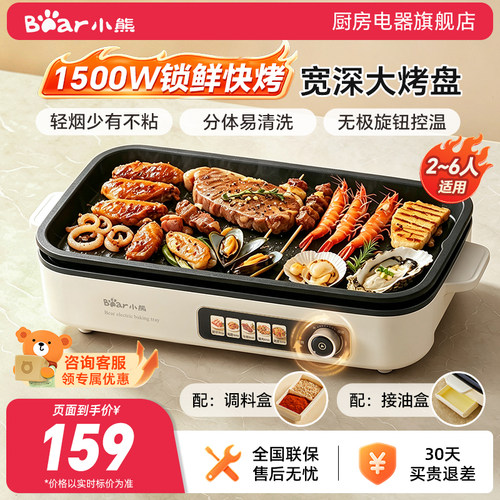 小熊烤肉锅韩式烤肉电烤炉