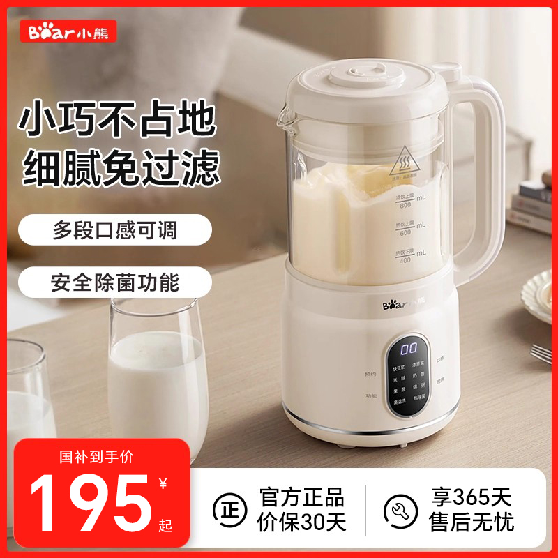 小熊破壁机小型家用全自动柔音新款豆浆机搅拌料理机榨汁机官方
