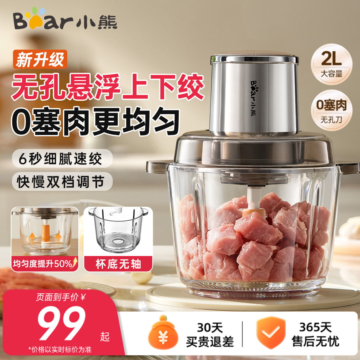 小熊家用绞肉机悬浮刀绞肉更细腻										