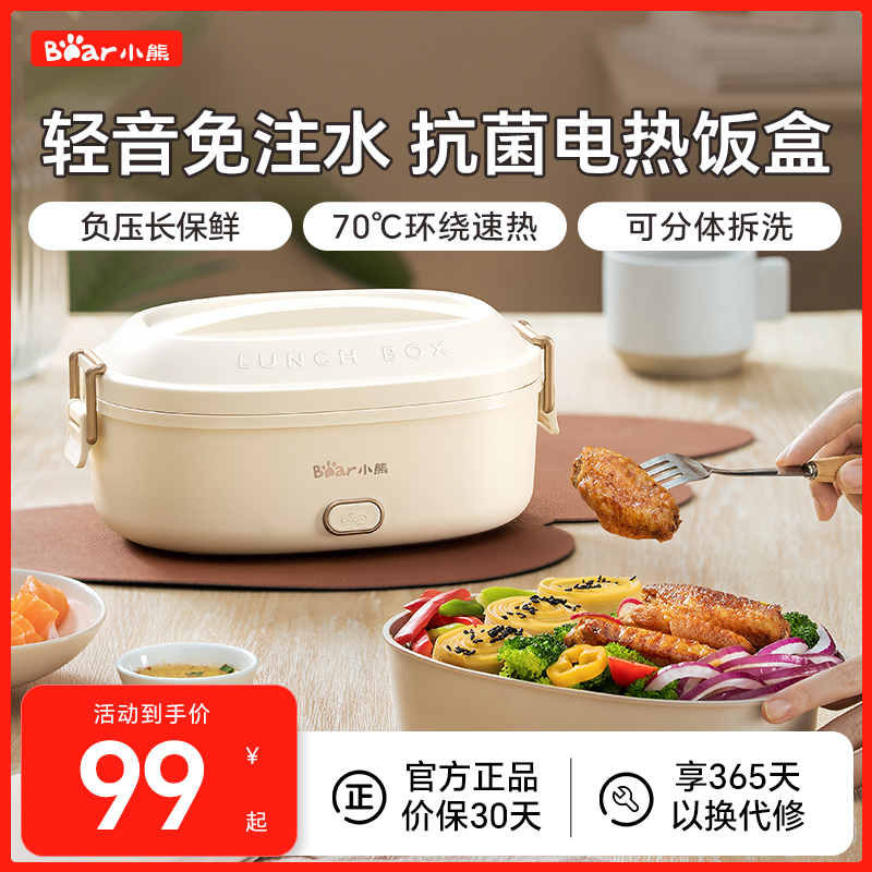 小熊电热饭盒免注水加热插电保温便携式上班族密封保鲜单层不锈钢