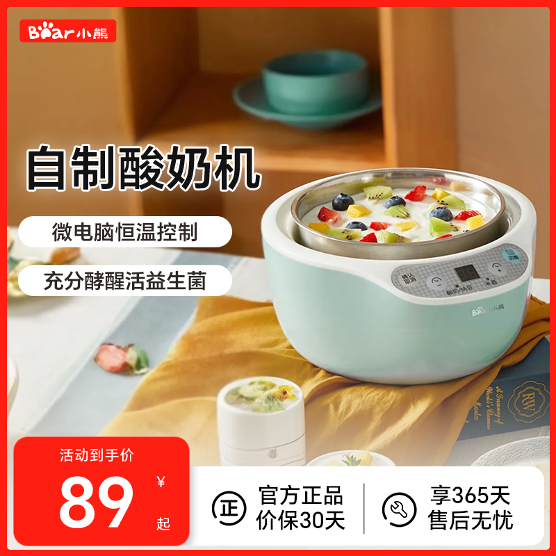 小熊迷你酸奶机家用全自动插电款