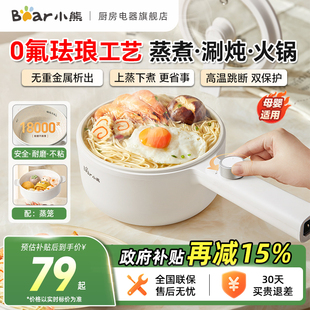 小熊电煮锅小型家用宿舍学生锅多功能泡面一体锅迷你小火锅小电锅