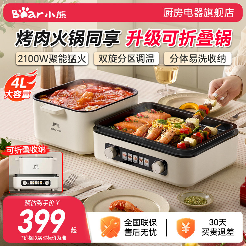 小熊折叠烤涮锅分体式电烤炉派对电火锅家用无烟烤肉火锅料理盘