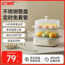 小熊蒸蛋器家用多功能煮蛋器小型蒸蛋羹神器官方正品蒸蛋羹神器