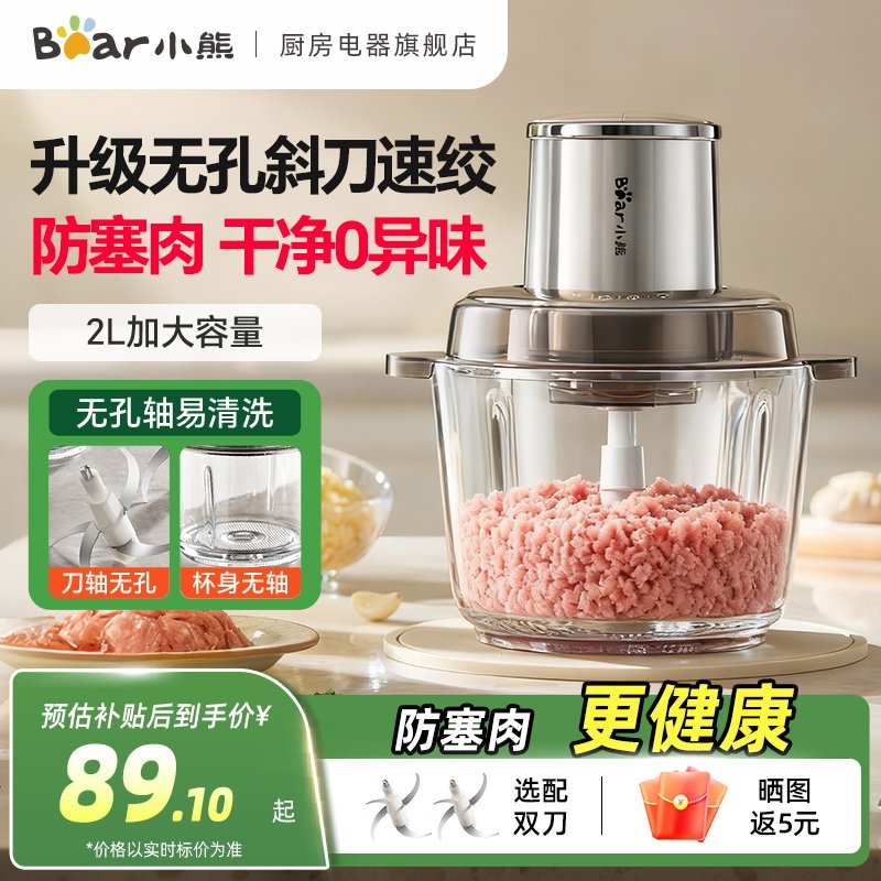 国补立省15%小熊新款家用绞肉机