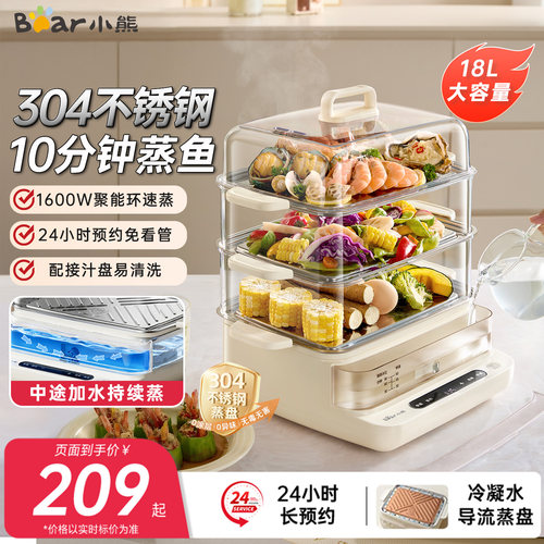 小熊家用多功能三层电蒸锅