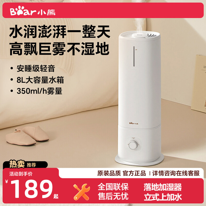 小熊落地加湿器家用立式加湿器上加水大容量加湿器高飘雾卧室加湿