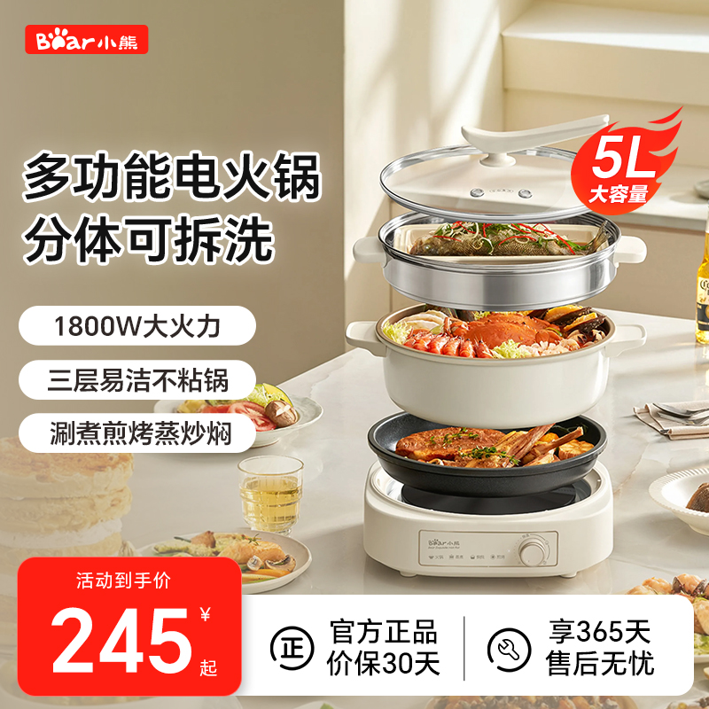 小熊电火锅家用分体式电锅电热煮锅火锅多功能一体式烹饪机料理机