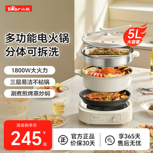 小熊电火锅家用分体式电锅电热煮锅火锅多功能一体式烹饪机料理机