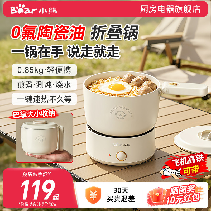 小熊电煮锅分体式陶瓷油一人小型便携折叠式小电锅旅行宿舍泡面锅