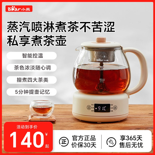 小熊煮茶器电茶炉煮茶壶蒸茶器