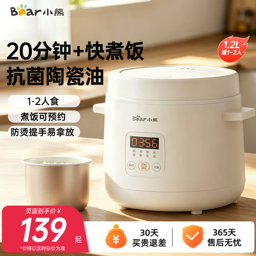 小熊陶瓷油内胆迷你智能电饭煲