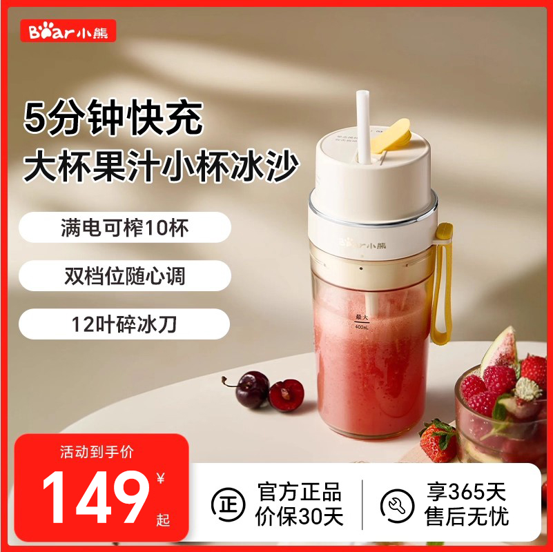 小熊榨汁机小型便携式家用多功能无线电动奶昔水果汁料理机25年新