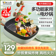Плиты 小熊电炒锅家用一体式插电电炒菜炒锅煎锅不粘锅宿舍学生小型电锅