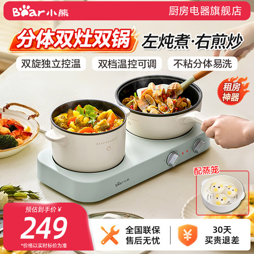 小熊双灶电煮锅宿舍公寓煎炒蒸煮