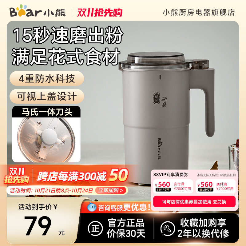 小熊磨粉机可视化磨豆机小型家用五谷杂粮咖啡磨粉碎机干湿两用研