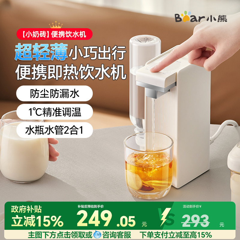 小熊台式饮水机家用桌面台式小型饮水器办公室旅行便携即热饮水机