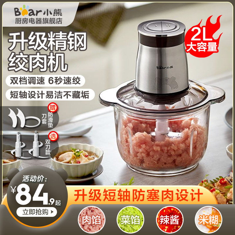 小熊绞肉机家用小型多功能电动料理搅拌器不锈钢碎馅菜新款打肉机