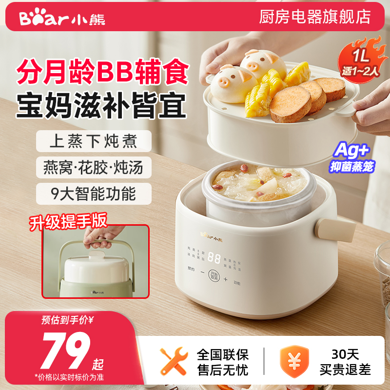 小熊1L小型电炖盅辅食炖汤燕窝