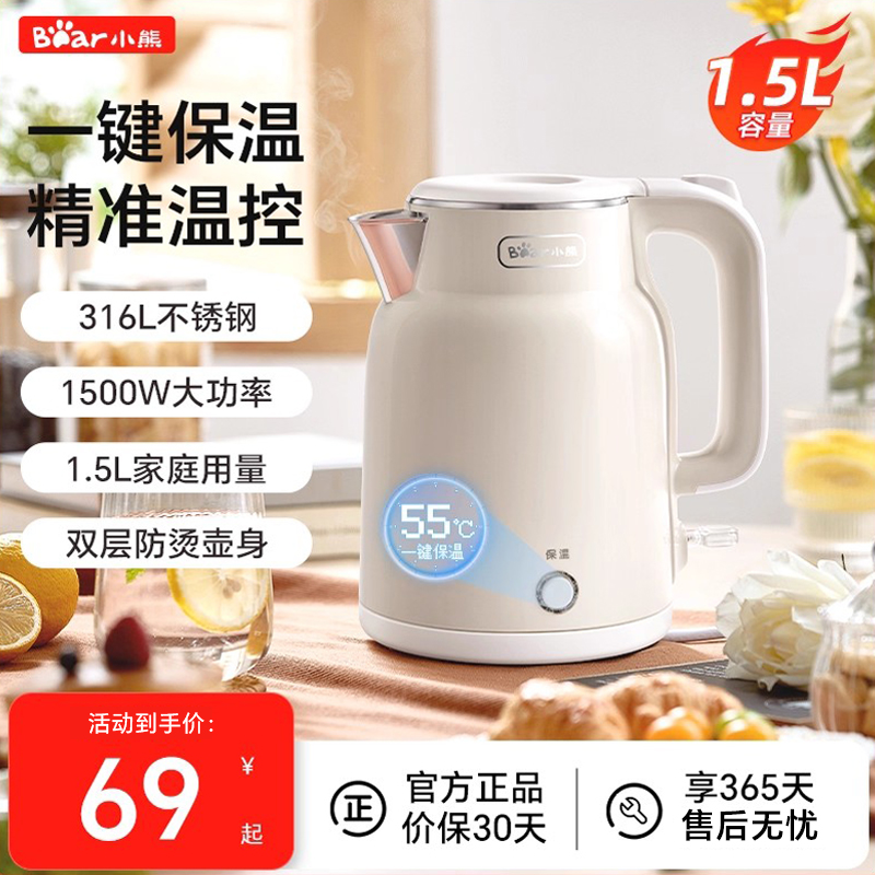 小熊新款电热水壶1.5升智能恒温