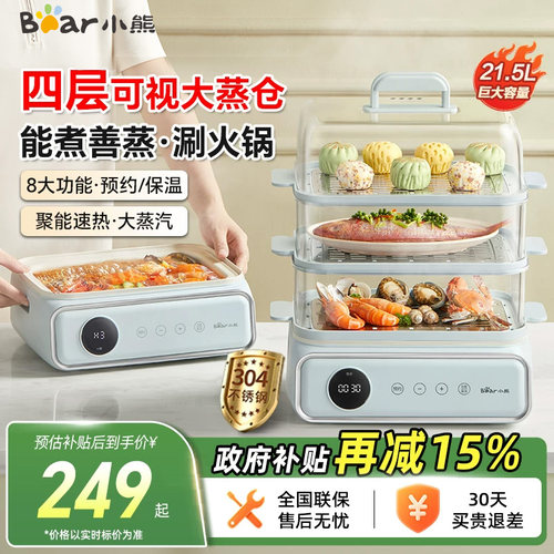 小熊多层蒸煮涮一体智能电蒸锅