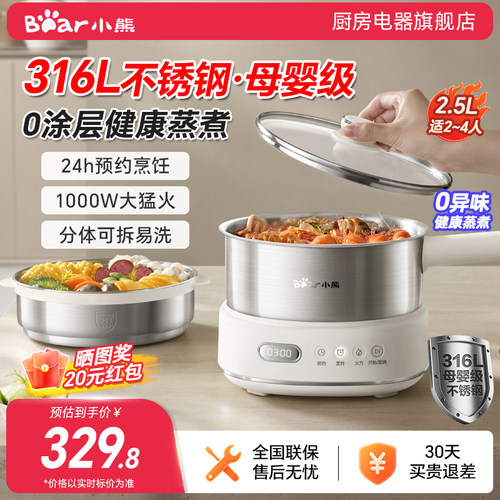 小熊316L不锈钢电煮锅电蒸锅