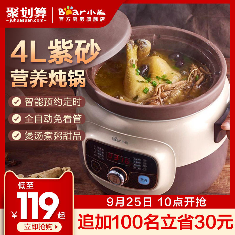 小熊电炖锅全自动紫砂煲汤锅家用多功能电炖盅4L智能砂锅煮粥神器
