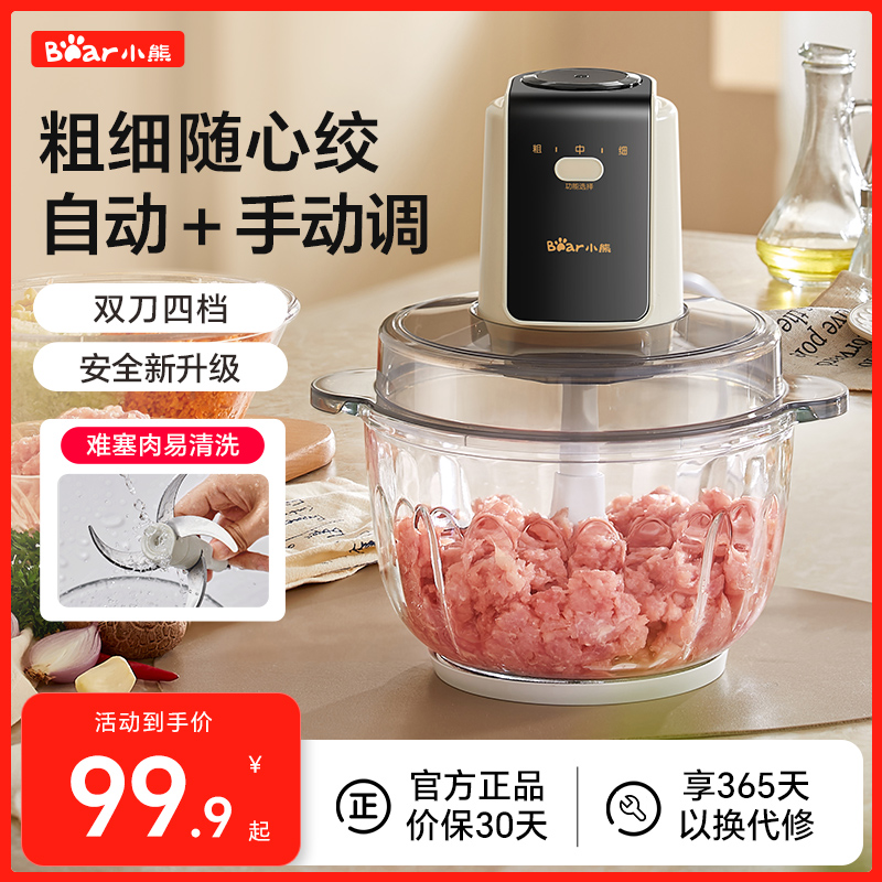 小熊绞肉机可调粗细电动小型全自动多功能家用玻璃绞馅料理搅拌机