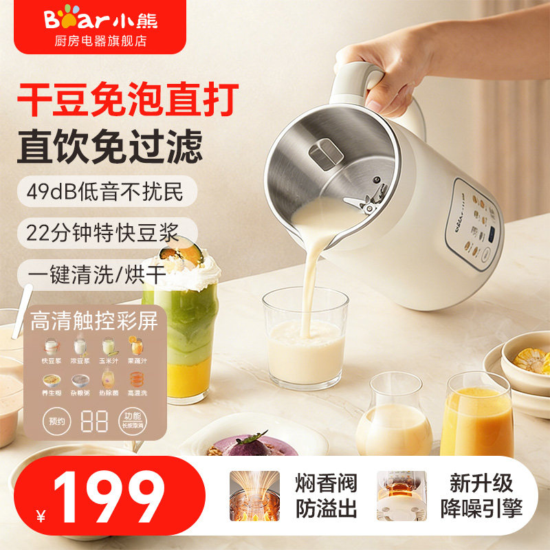小熊豆浆机家用小型全自动多功能米糊料理五谷杂粮轻音破壁机新款,厨房电器,破壁机,淘宝优惠券,粉丝福利购,淘宝优惠卷