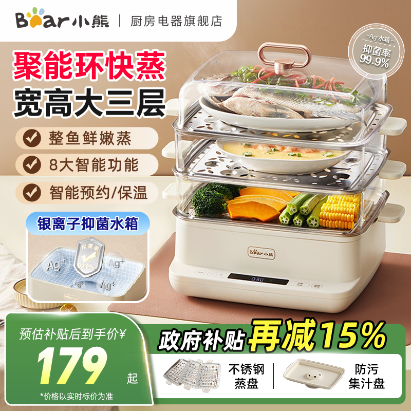 小熊大三层不锈钢智能电蒸锅