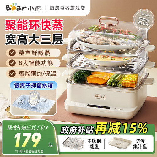 小熊大三层不锈钢智能电蒸锅