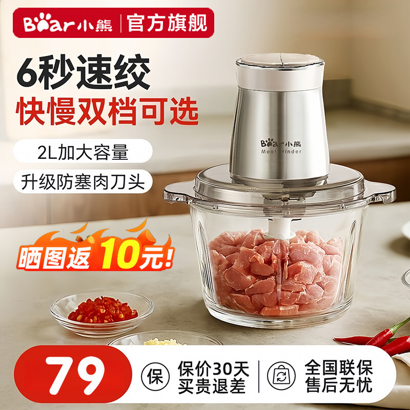 小熊绞肉机家用小型电动搅拌全自动多功能碎肉绞馅料理机2L大容量
