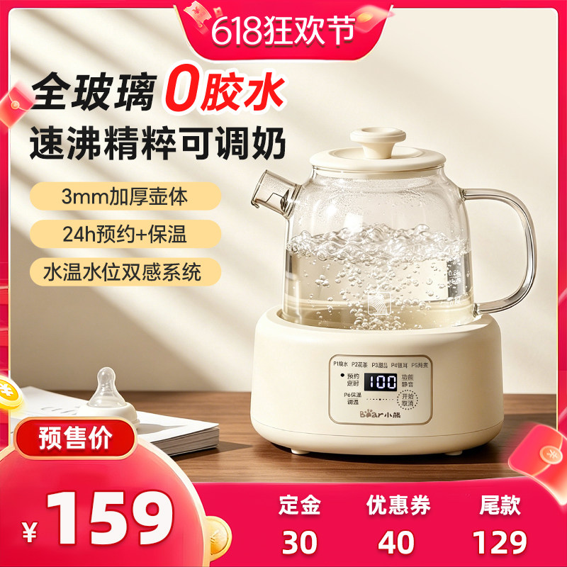 小熊养生壶恒温家用2026新款烧水壶全玻璃壶热水壶烧水壶可调奶