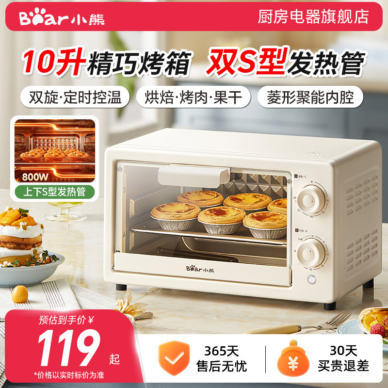 小熊烤箱家用小型小烤箱烘焙专用多功能一体10升迷你电烤箱官方