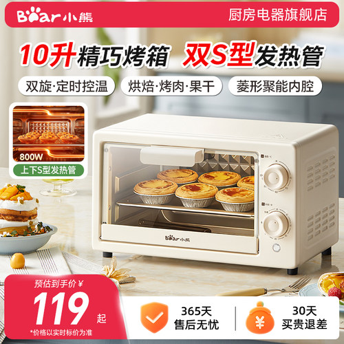小熊家用小型电烤箱10L烘焙专用