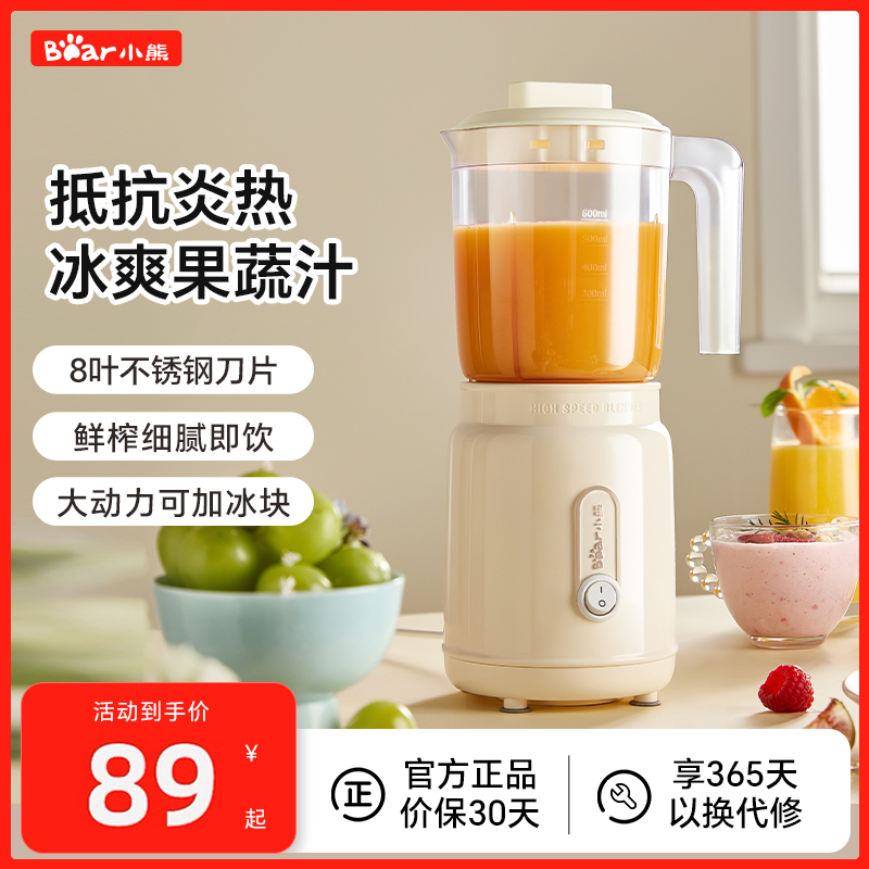 小熊榨汁机小型家用辅食奶昔杯水果搅拌电动便携大容量新款料理机
