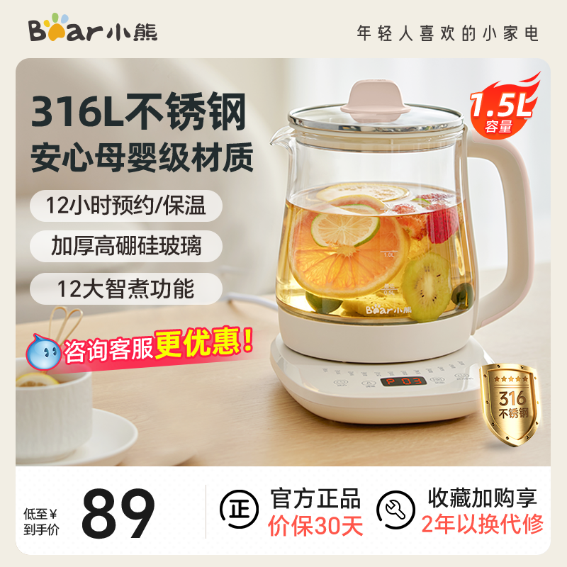 小熊养生壶办公室小型多功能家用煮茶器全自动保温煮茶器壶烧水壶