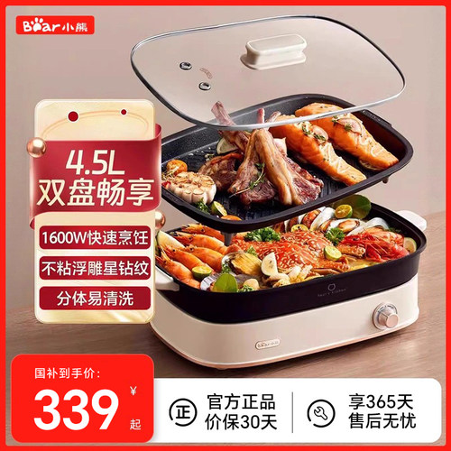 小熊多功能料理锅电火锅
