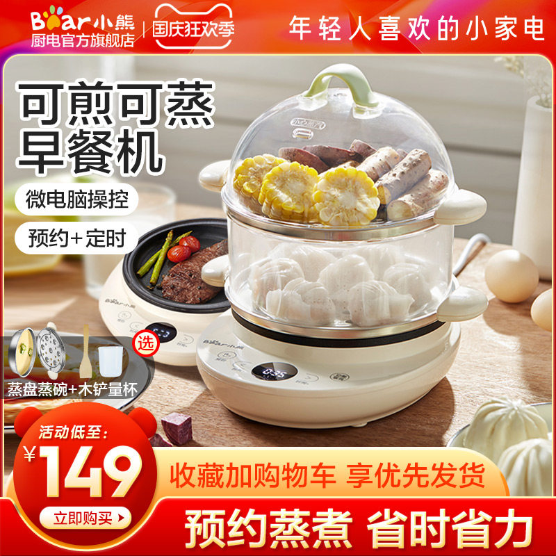 3小熊煮蛋器定时可预约煎蒸蛋锅家用神器自动断电多功能小型早餐机