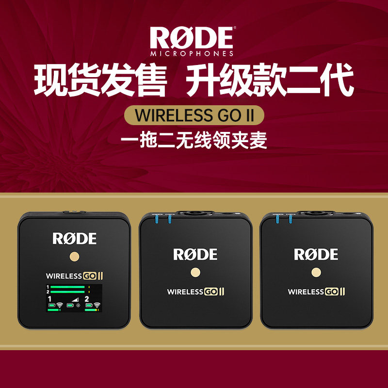 RODE Wireless GO一拖二无线麦克风专业领夹式手机单反相机直播麦
